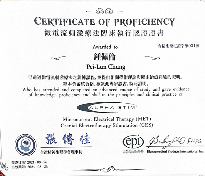 CES微電流刺激專家證書